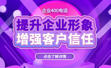 400電話手機(jī)撥打收費(fèi)