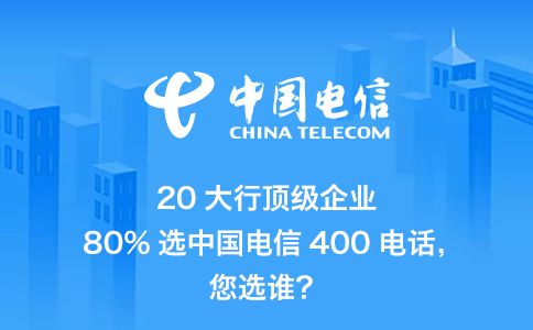 撥打國內(nèi)400電話的收費