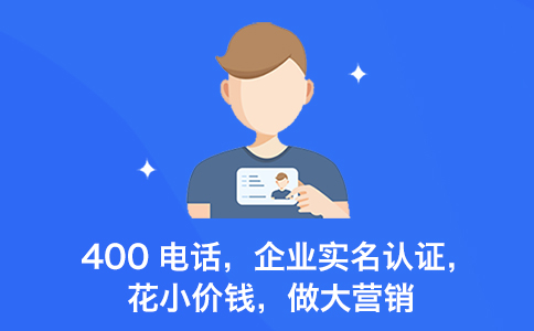 開(kāi)通聯(lián)通400電話需要幾天